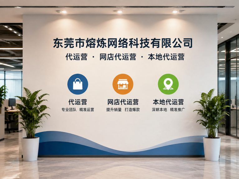 横栏镇为制造企业提供电商增长方案